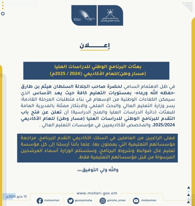 فتح باب التقديم للبرنامج الوطني للدراسات “مسار وطن” للعام 2024 - 2025 2 IMG 1188