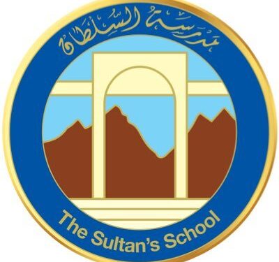 مدرسة السلطان تعلن وظيفة شاغرة 1 مدرسة السلطان تعلن وظيفة شاغرة
