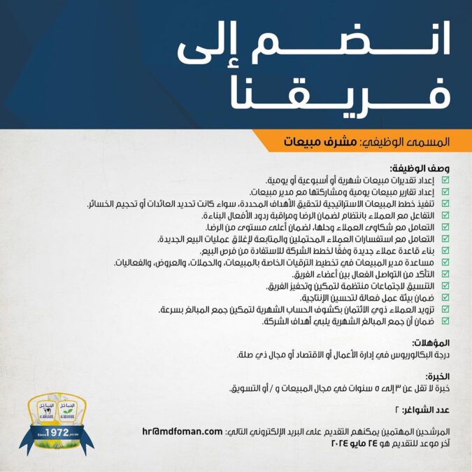 مصنع الألبان الحديث “الخمائل” يعلن وظائف شاغرة 4 IMG 1382