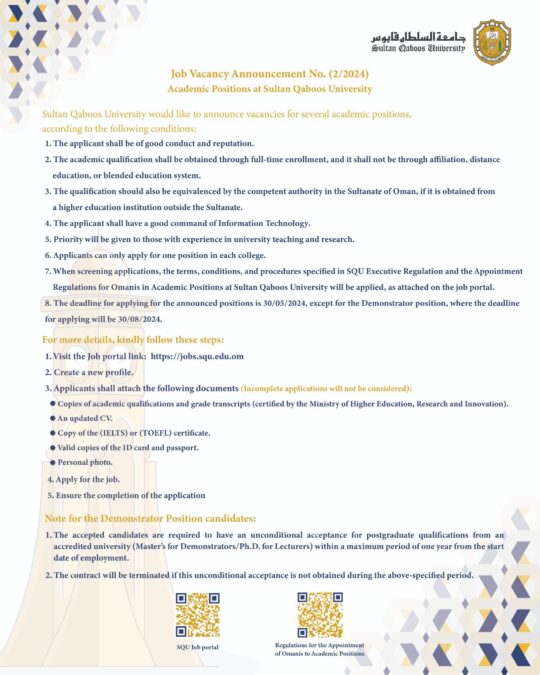 جامعة السلطان قابوس تعلن وظائف شاغرة 3 IMG 1390
