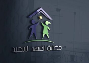 حضانة العهد السعيد بالخوض تعلن وظيفة شاغرة