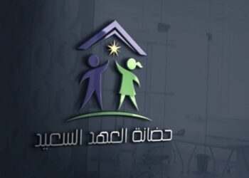 حضانة العهد السعيد تعلن وظيفة شاغرة