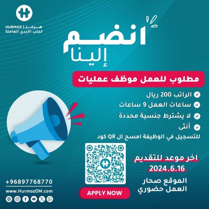 مؤسسة هرمز لجلب الأيدي تعلن وظيفة شاغرة 2 IMG 1485