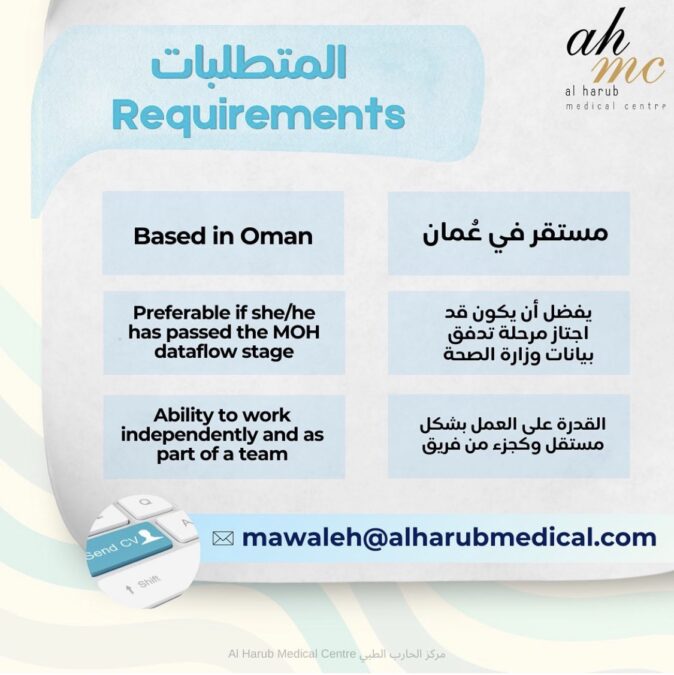 مركز الحارب الطبي يعلن وظيفة شاغرة 3 IMG 1525
