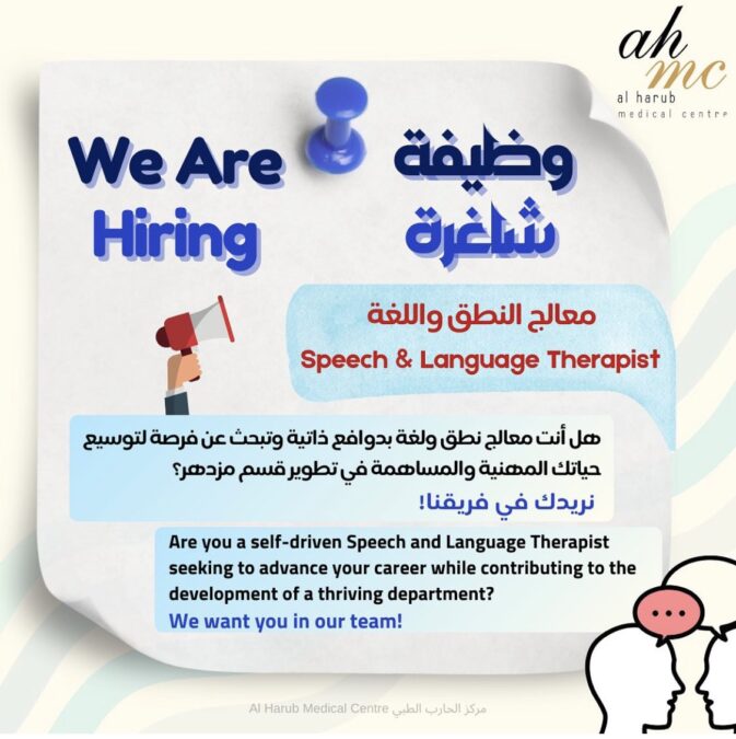 مركز الحارب الطبي يعلن وظيفة شاغرة 2 IMG 1528