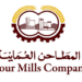 شركة المطاحن العمانية تعلن وظائف شاغرة