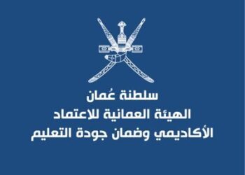 الهيئة العمانية للاعتماد الأكاديمي وضمان جودة التعليم تعلن وظيفة شاغرة