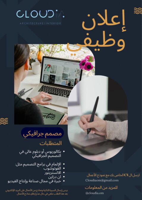 شركة كلاوديا تعلن وظيفة شاغرة 2 IMG 1694