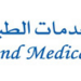 شركة بلاد السلام للخدمات الطبية تعلن وظائف شاغرة