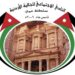 نادي الجالية الأردنية في سلطنة عمان يرحب بزيارة جلالة السلطان 8 نادي الجالية الأردنية في سلطنة عمان يرحب بزيارة جلالة السلطان