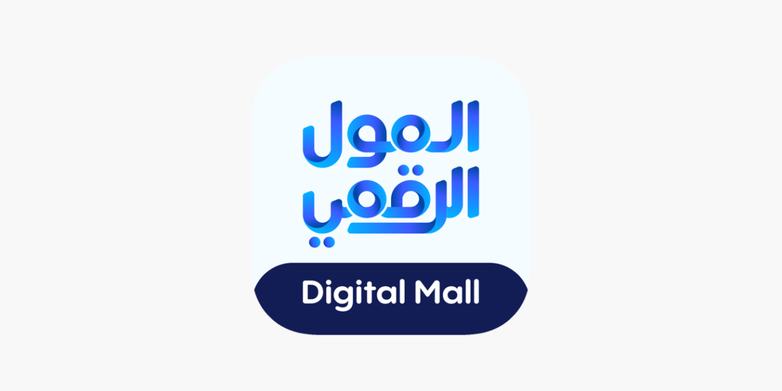 شركة المول الرقمي تعلن وظائف شاغرة