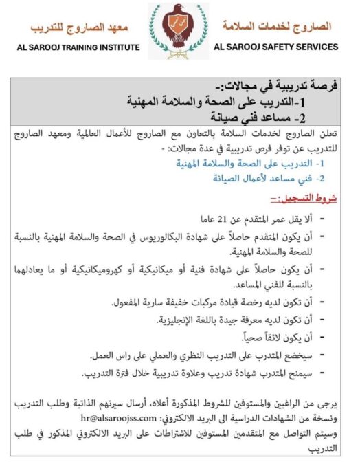 شركة الصاروج لخدمات السلامة تعلن فرص تدريبية 2 IMG 2189