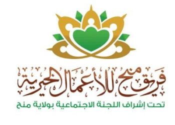 فريق منح للأعمال الخيرية يعلن وظيفة شاغرة