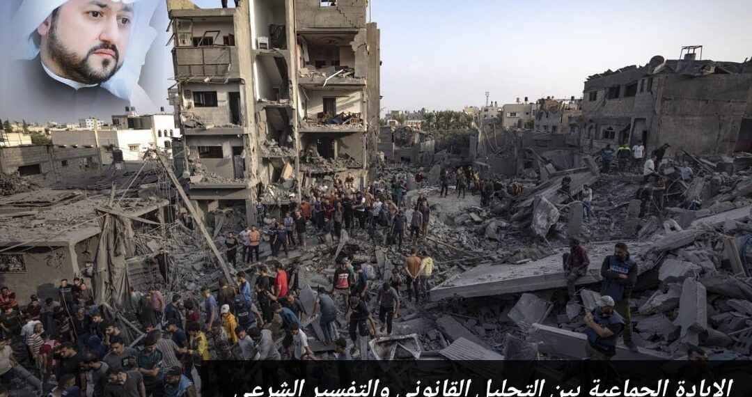الإبادة الجماعية بين التحليل القانوني والتفسير الشرعي 1 الإبادة الجماعية بين التحليل القانوني والتفسير الشرعي