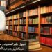 أصول علم الحديث.. منهجيات ومقاييس