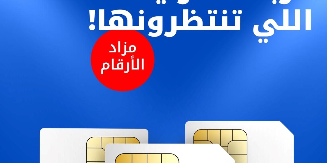“أوريدو” تواصل جهودها لدعم المجتمع المحلي من خلال مزادها الخيري الإلكتروني للأرقام المميزة