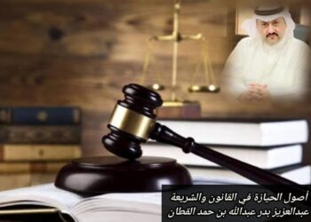 أصول الحيازة في القانون والشريعة