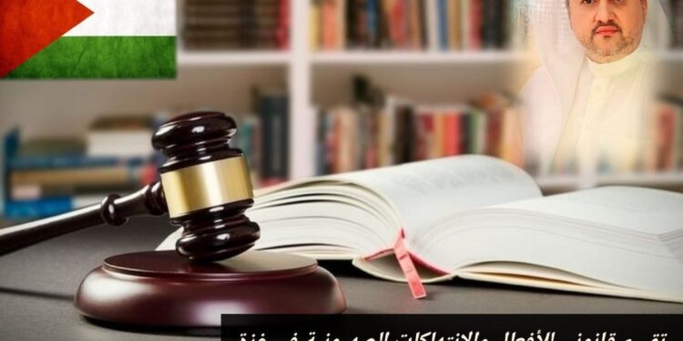 تقييم قانوني للأفعال والانتهاكات الصهيونية في غزة 1 تقييم قانوني للأفعال والانتهاكات الصهيونية في غزة