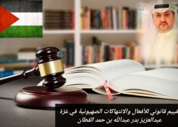 تقييم قانوني للأفعال والانتهاكات الصهيونية في غزة