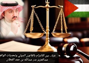 غزة.. بين الالتزام بالقانون الدولي وتحديات الواقع
