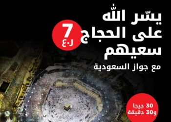 أوريدو تتيح باقة جواز السعودية وتقدم تجربة تجوال مميزة للمتجهين إلى المملكة العربية السعودية لأداء مناسك الحج