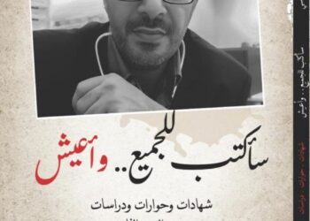 صدور كتاب “سأكتب للجميع وأعيش” عن عبدالعزيز الفارسي