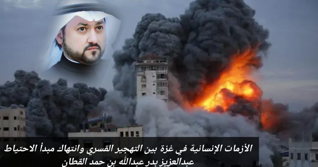 الأزمات الإنسانية في غزة بين التهجير القسري وانتهاك مبدأ الاحتياط 1 الأزمات الإنسانية في غزة بين التهجير القسري وانتهاك مبدأ الاحتياط
