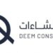 شركة ديم للإنشاءات تعلن فرص تدريبية