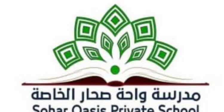 مدرسة واحة صحار الخاصة تعلن وظائف شاغرة 1 مدرسة واحة صحار الخاصة تعلن وظائف شاغرة