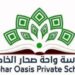 مدرسة واحة صحار الخاصة تعلن وظائف شاغرة 8 مدرسة واحة صحار الخاصة تعلن وظائف شاغرة