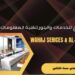 شركة وهج للخدمات والبلور لتقنية المعلومات تعلن فرصة تدريبية