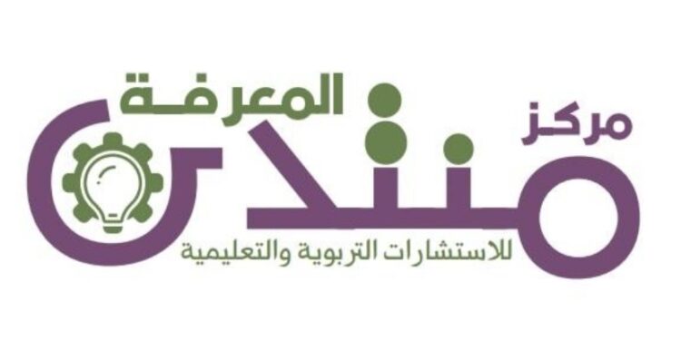 مركز منتدى المعرفة للاستشارات التربوية والتعليمية يعلن وظيفة شاغرة