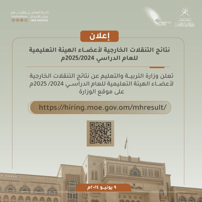 إعلان نتائج التنقلات الخارجية لأعضاء الهيئة التدريسية للعام الدراسي 2024 / 2025م 2 IMG 3419