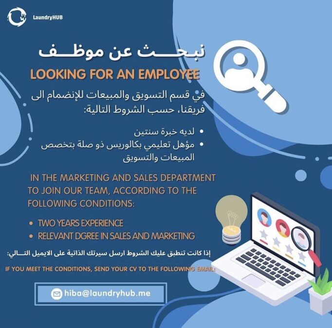 تطبيق لاندري هب يعلن وظيفة شاغرة 2 IMG 3528