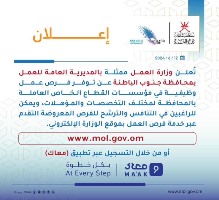 وزارة العمل تعلن فرص عمل في القطاع الخاص بجنوب الباطنة 2 IMG 3740