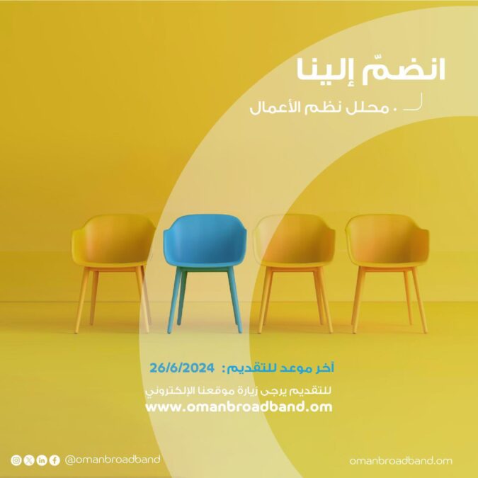 شركة العمانية للنطاق العريض تعلن وظيفة شاغرة 2 IMG 3779