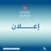 وزارة العمل تعلن فرص عمل بالقطاع الخاص في ظفار
