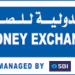 الشركة الدولية للصرافة تعلن وظيفة شاغرة