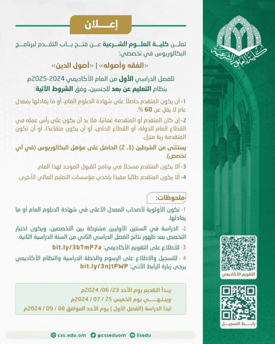 فتح باب التسجيل في برنامجي “الدبلوم والبكالوريوس” بكلية العلوم الشرعية 2 IMG 4509