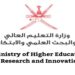 وزارة التعليم العالي والبحث العلمي والابتكار تعلن وظائف شاغرة