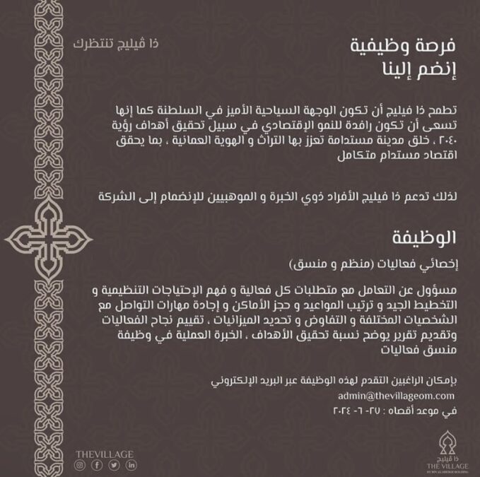 شركة ذا فيليج في مسقط تعلن وظائف شاغرة 6 IMG 4644