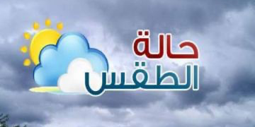 الطقس : تصاعد الغبار و الأتربة في المناطق الصحراوية و المكشوفة