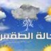 الطقس : فرص لتساقط الرذاذ المتقطع على محافظة ظفار