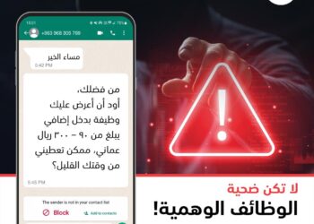 شرطة عُمان السلطانية وبنك مسقط يواصلان تنفيذ الحملة التوعوية لمكافحة الاحتيال الإلكتروني المالي