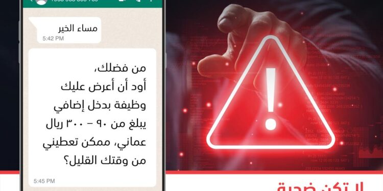 شرطة عُمان السلطانية وبنك مسقط يواصلان تنفيذ الحملة التوعوية لمكافحة الاحتيال الإلكتروني المالي