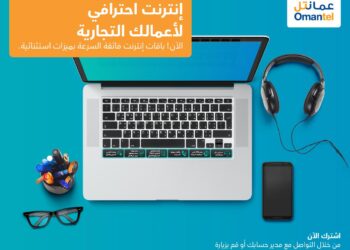 عمانتل تعلن عن إطلاق خدمة فايبر برو بسرعات فائقة ومستوى أمان عالٍ ودعم فني متطور