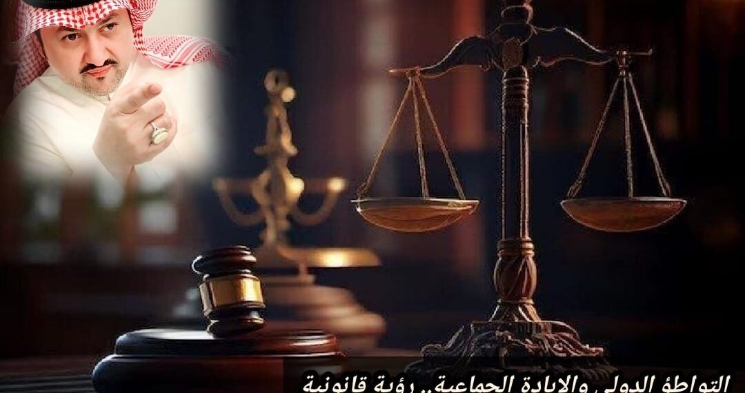 التواطؤ الدولي والإبادة الجماعية.. رؤية قانونية