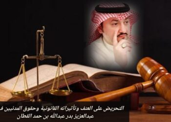 التحريض على العنف وتأثيراته القانونية وحقوق المدنيين في غزة