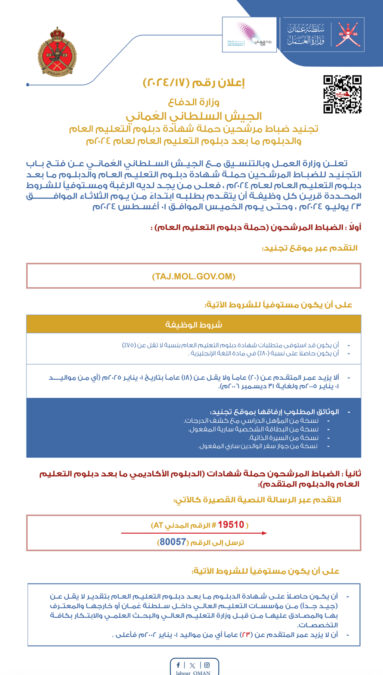 الجيش السلطاني العُماني يعلن فتح باب التجنيد 2 IMG 2848