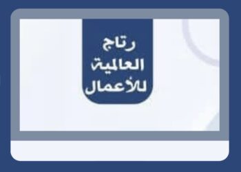 شركة رتاج العالمية للأعمال تعلن وظيفة شاغرة